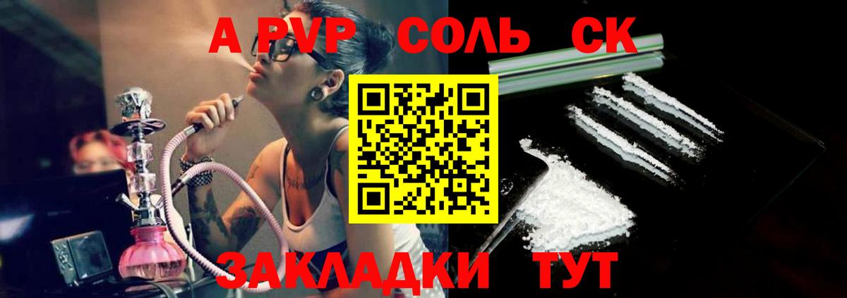 A PVP Соль  Вход с VPN  Острогожск  Alpha-PVP СК КРИС  APVP мука 