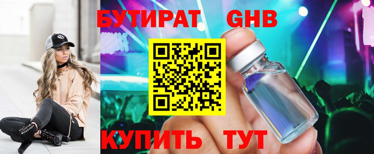 БУТИРАТ Butirat Острогожск