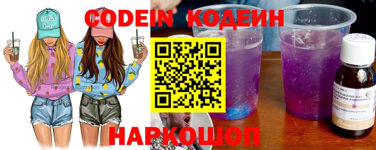Codein напиток Lean (лин)  Вход с VPN  Codein Purple Drank  Острогожск 
