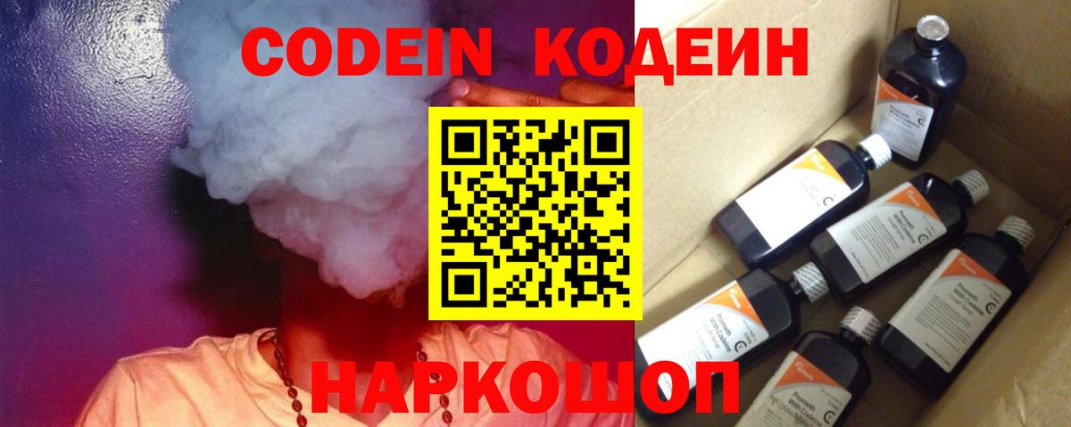 Кодеин напиток Lean (лин) Острогожск