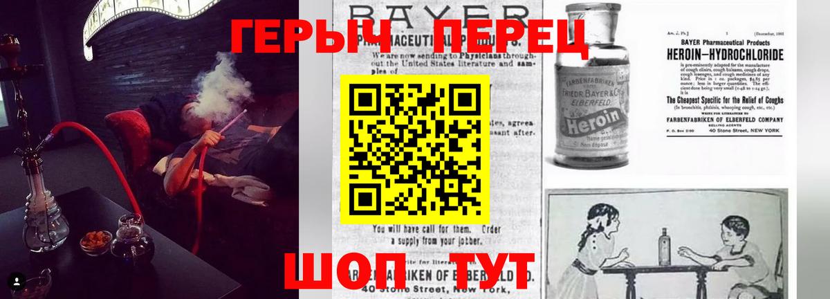 ГЕРОИН  Героин хмурый  Вход с VPN  Острогожск 